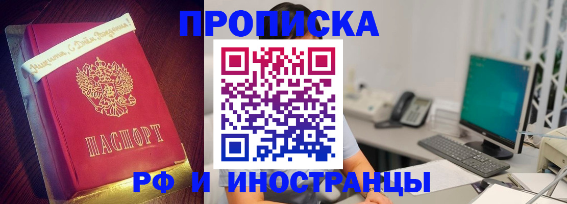 прописка гарантия в Калтане