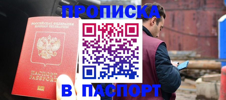 прописка паспорт в Калтане