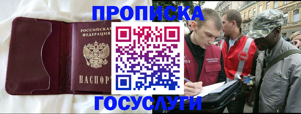 прописка законно в Калтане